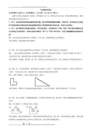 三年级数学巧求图形的周长应用题2(3页).doc