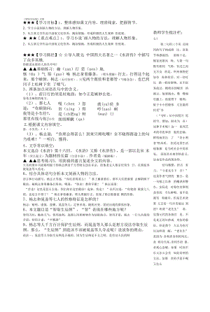 《智取生辰纲》导学案 (9)（部编人教版九年级语文上册第22课）.docx