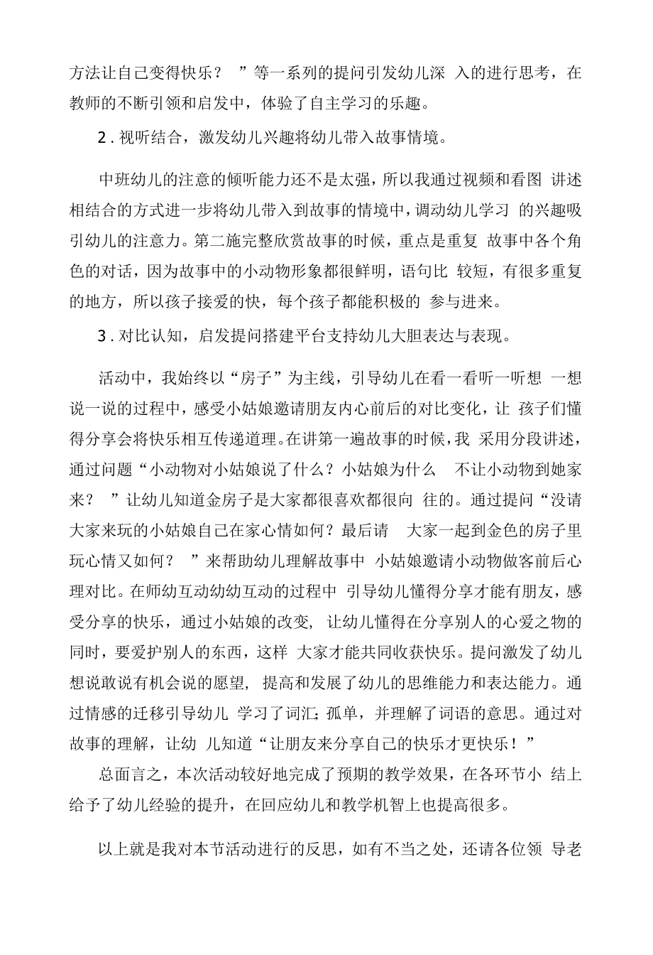 中班语言《金色的房子》课后反思.docx_第2页