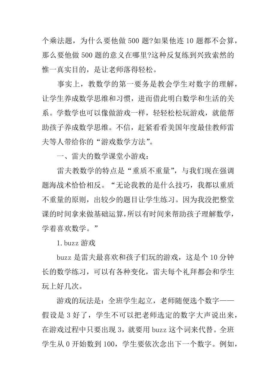 趣味数学学习法.docx_第2页