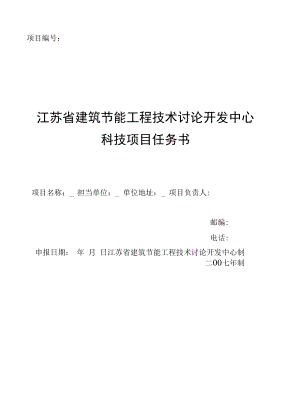 科技项目任务书.docx