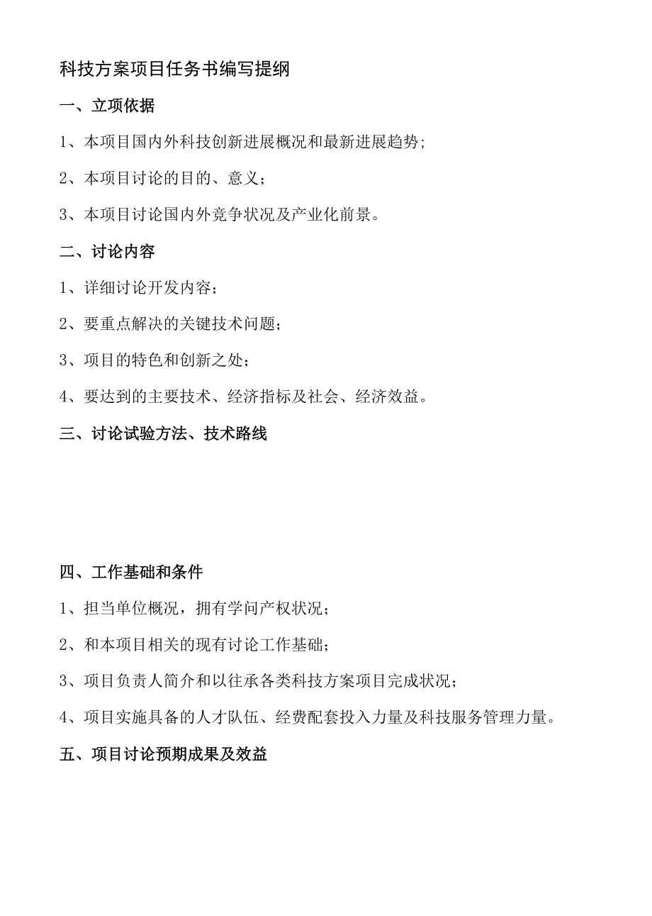 科技项目任务书.docx_第2页