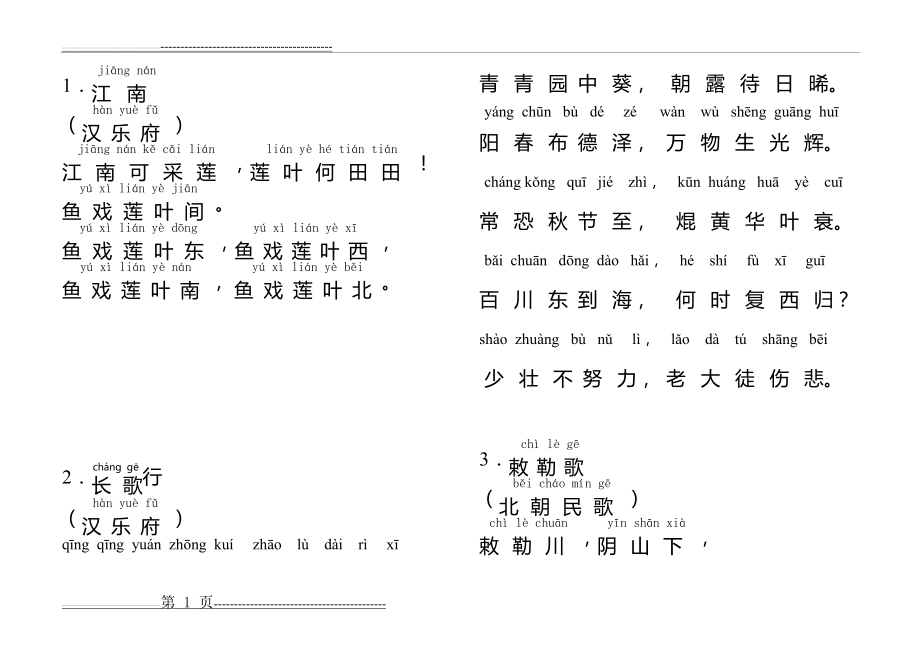 一年级必背古诗15首(5页).doc_第1页