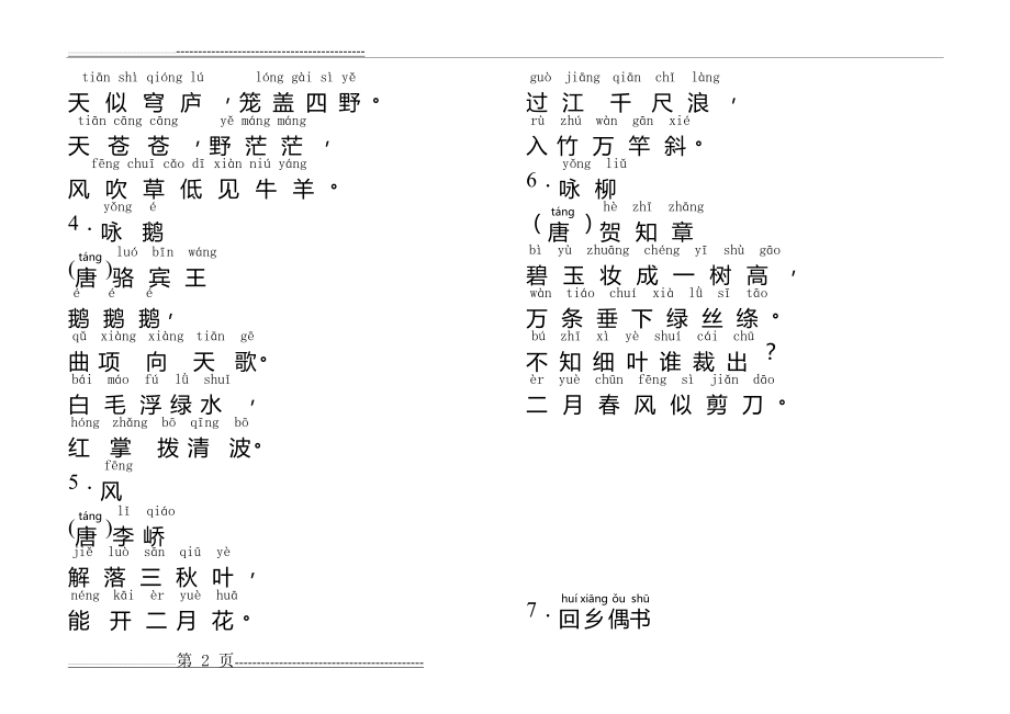 一年级必背古诗15首(5页).doc_第2页