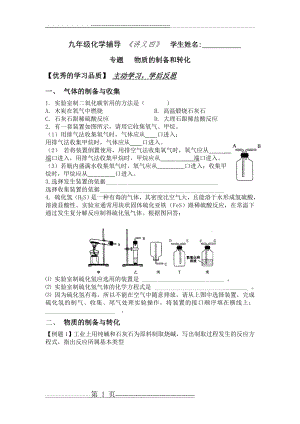 专题四 物质的制备和转化(7页).doc