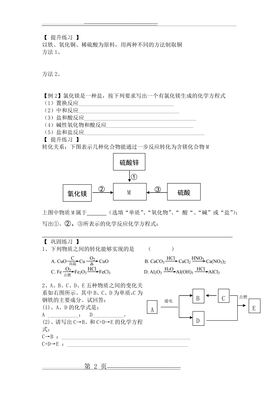 专题四 物质的制备和转化(7页).doc_第2页