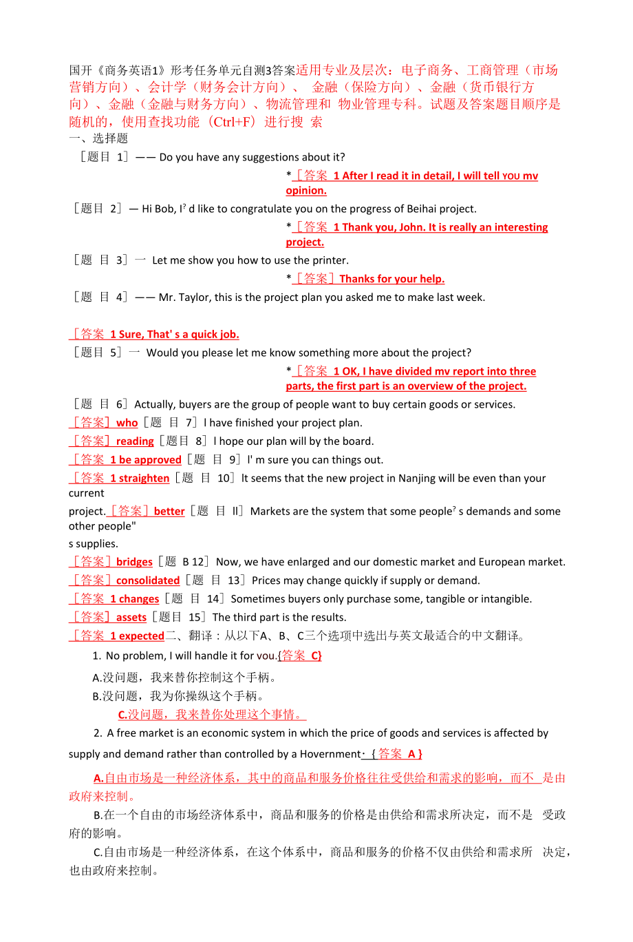 国开《商务英语1》形考任务单元自测3答案.docx_第1页