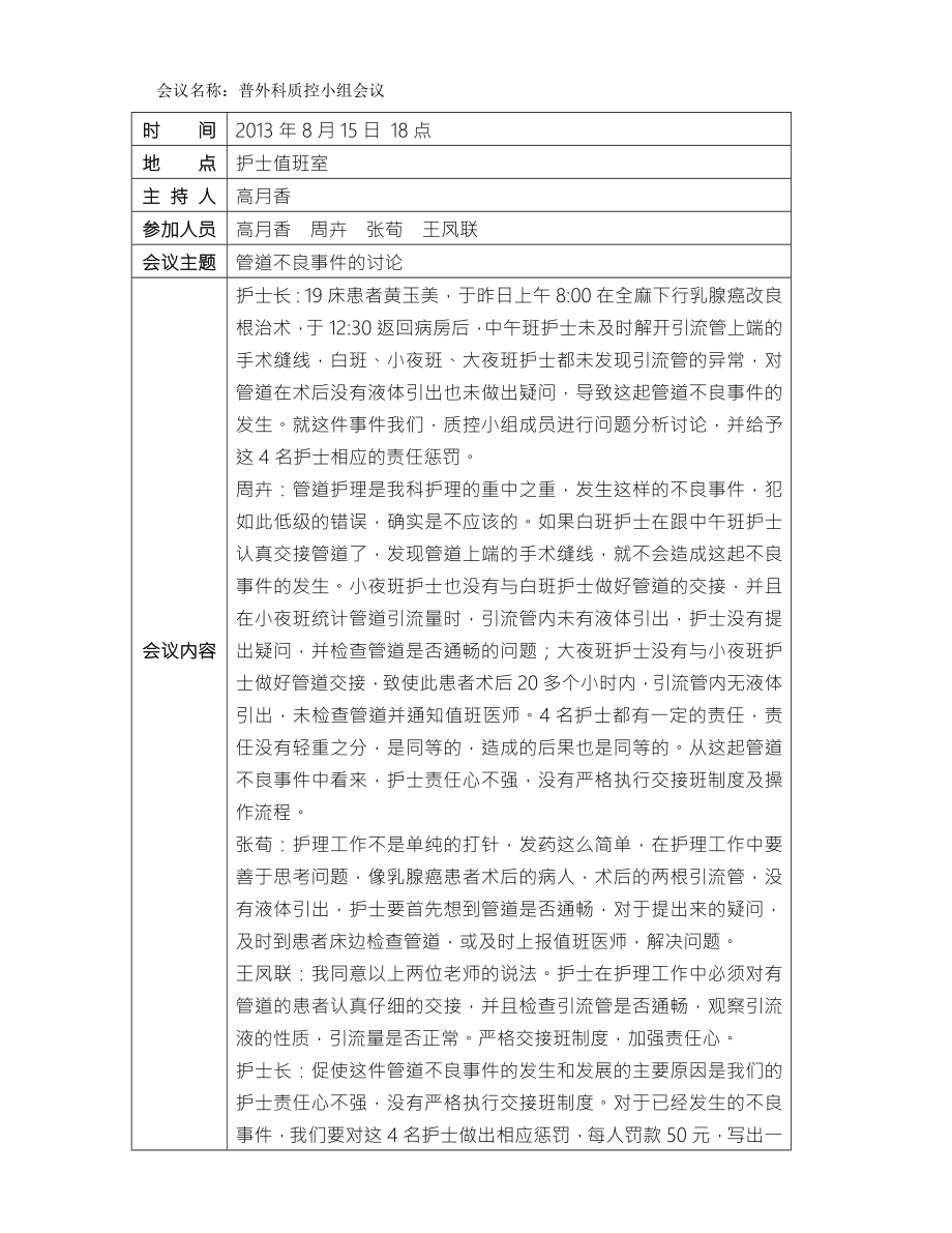 质控小组会议记录.doc_第1页