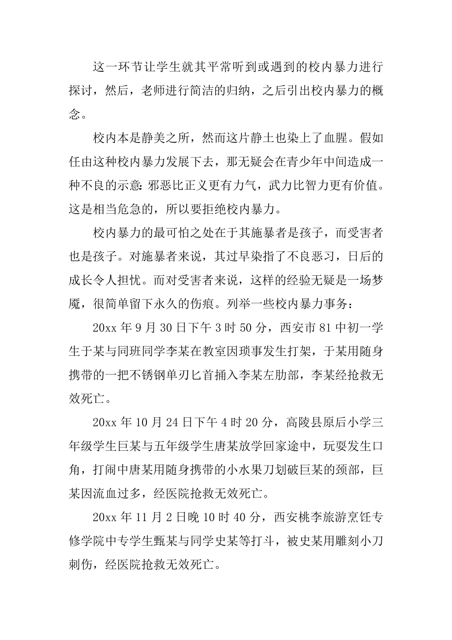 实用关于预防校园欺凌教案参考范文5篇.docx_第2页