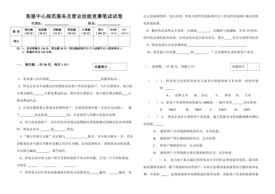 供电服务试题5.doc_第1页