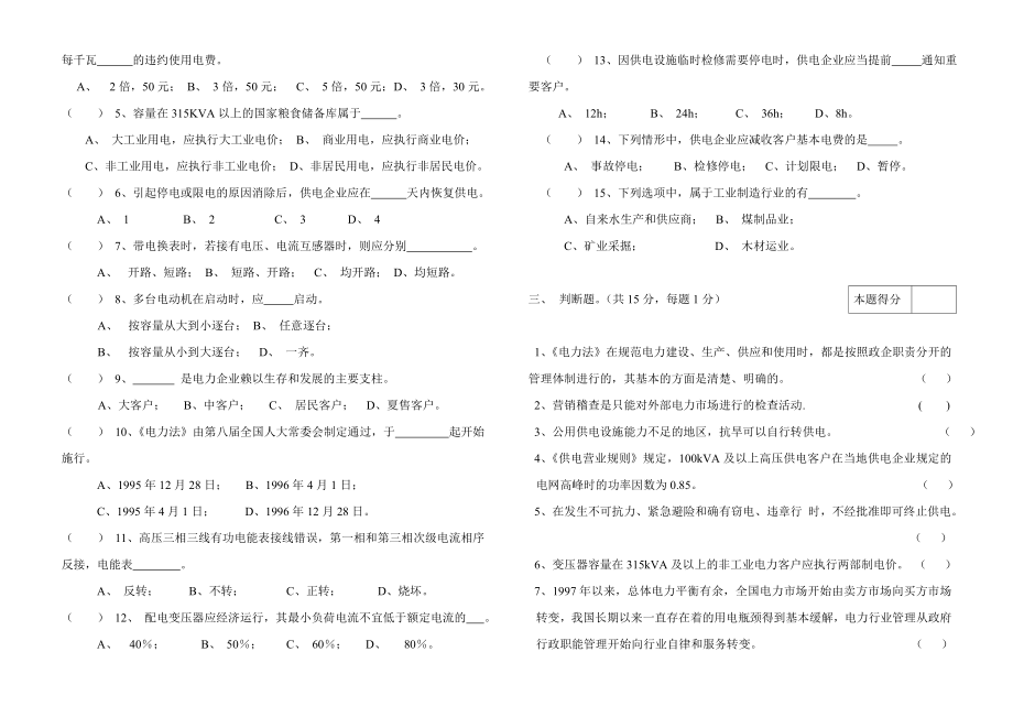 供电服务试题5.doc_第2页