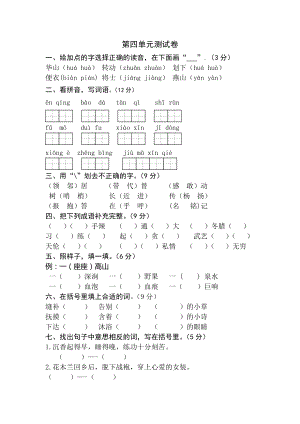 苏教版二年级语文下册第四单元测试卷.doc