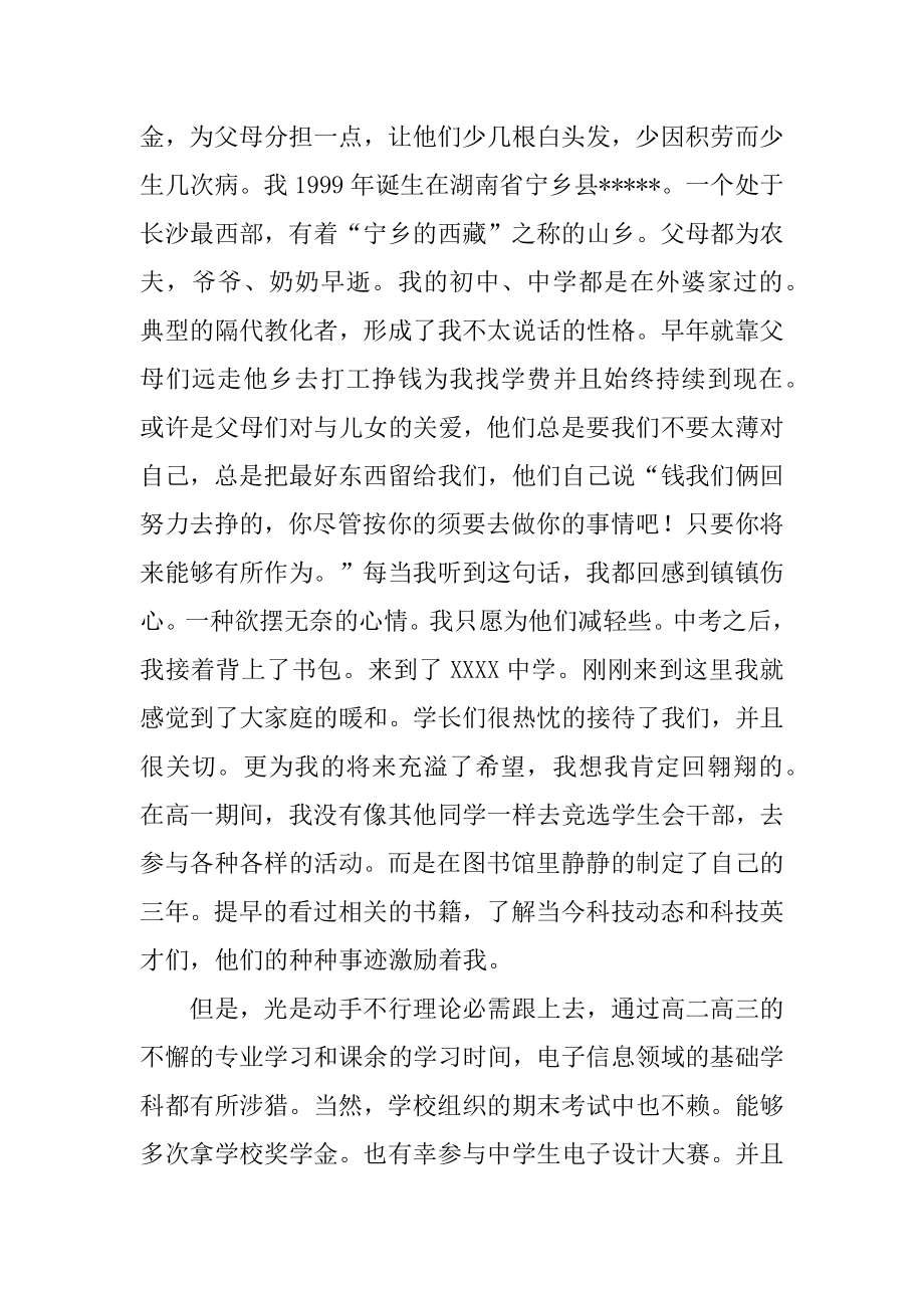 普通高中助学金申请书6篇.docx_第2页