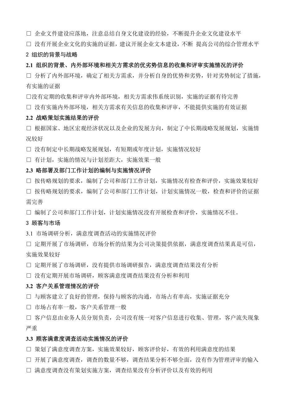 质量奖现场评审报告.docx_第2页