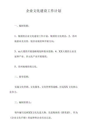 公司企业文化建设方案 (2).docx