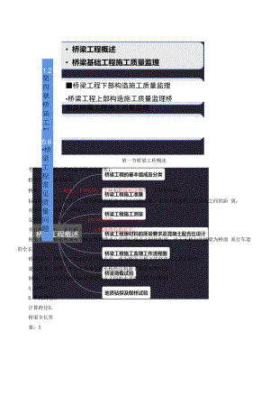 2021年监理-目标控制【交通】公路专业：第四章第一节桥梁工程概述.docx