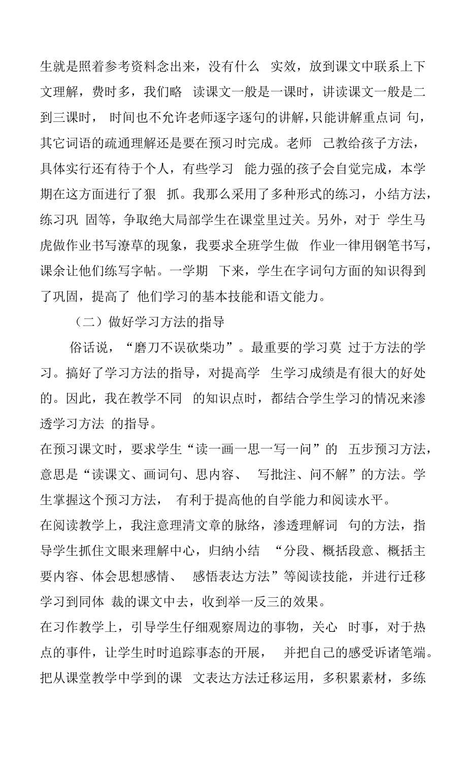 语文科教学学情分析.docx_第2页