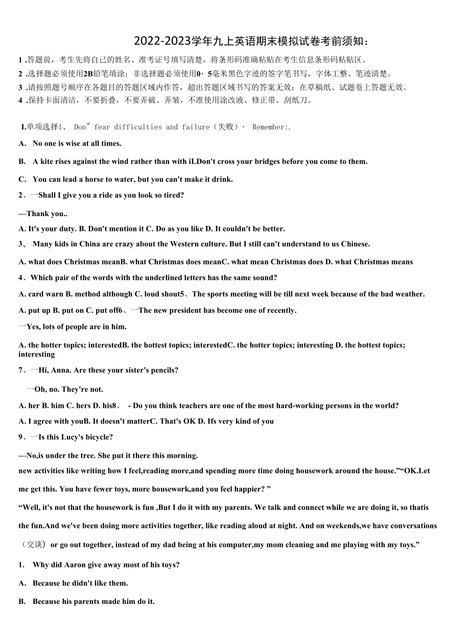 2023届内蒙古呼伦贝尔市莫旗九年级英语第一学期期末达标检测试题含解析.docx_第1页