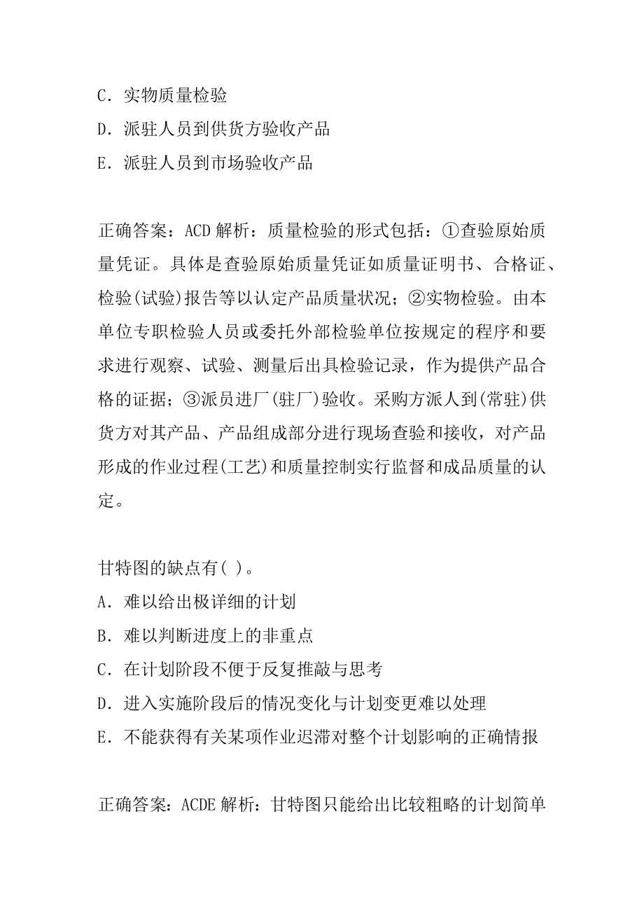 质量工程师预测试题7章.docx_第2页