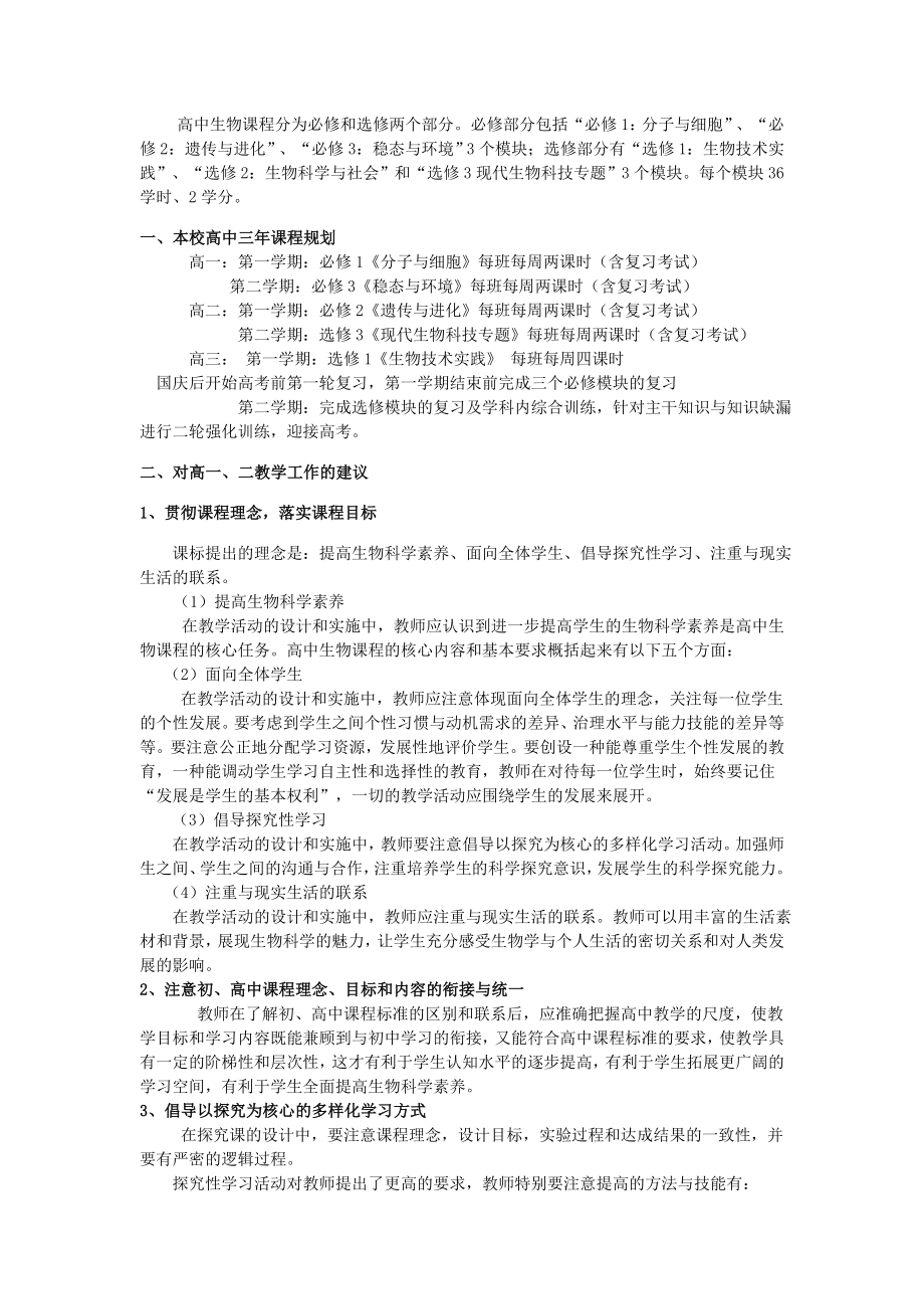 高中生物教学计划.doc_第2页