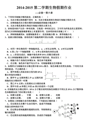 高一生物必修1第六章练习题.doc