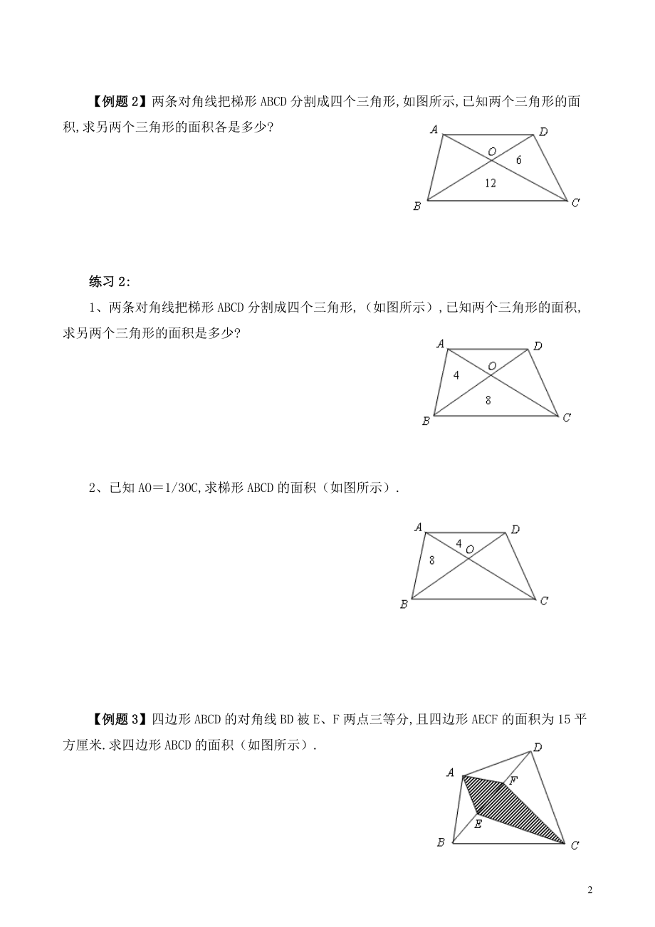 六年级数学奥数习题讲义《面积计算（一）》.pdf_第2页