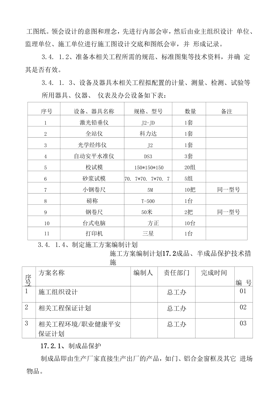 武汉某高层商住楼施工组织设计框架剪力墙secret.docx_第2页