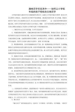 趣味识字 乐在其中.docx