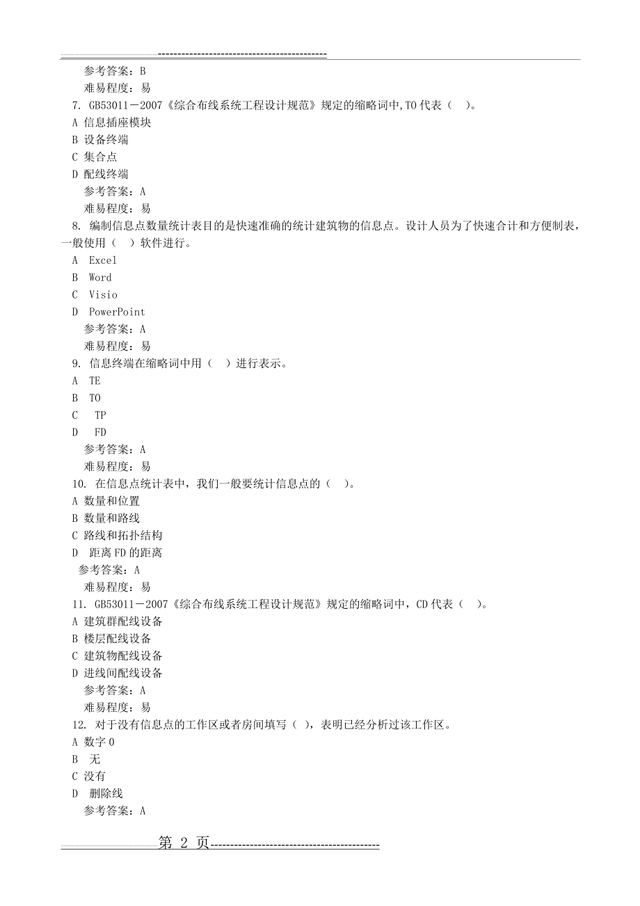 《网络综合布线》(28页).doc_第2页