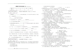 《逻辑学》期末考试试卷(B)(3页).doc