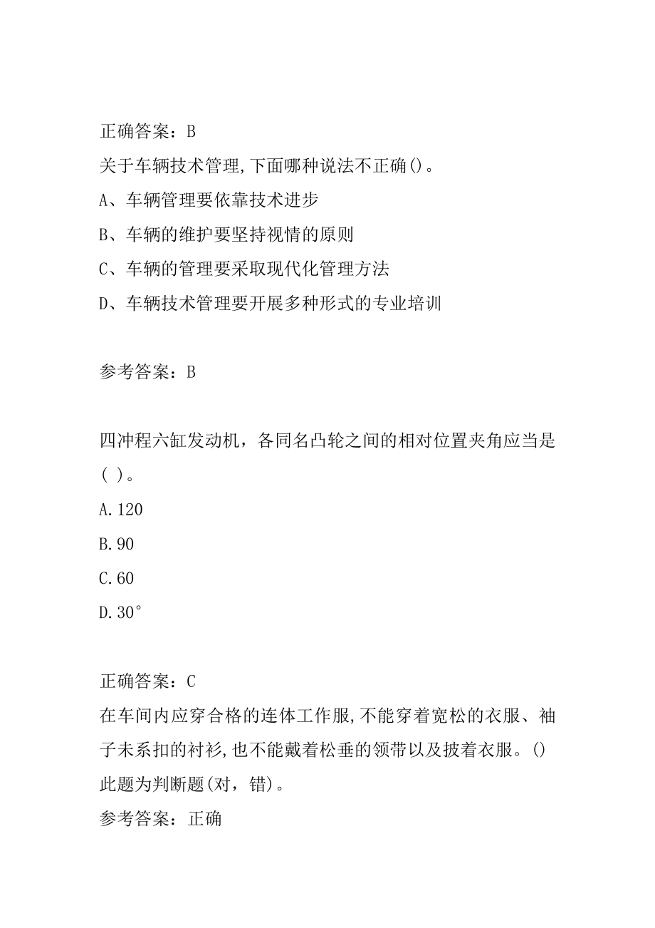 汽车技师职业技能鉴定考试真题精选及答案9章.docx_第2页