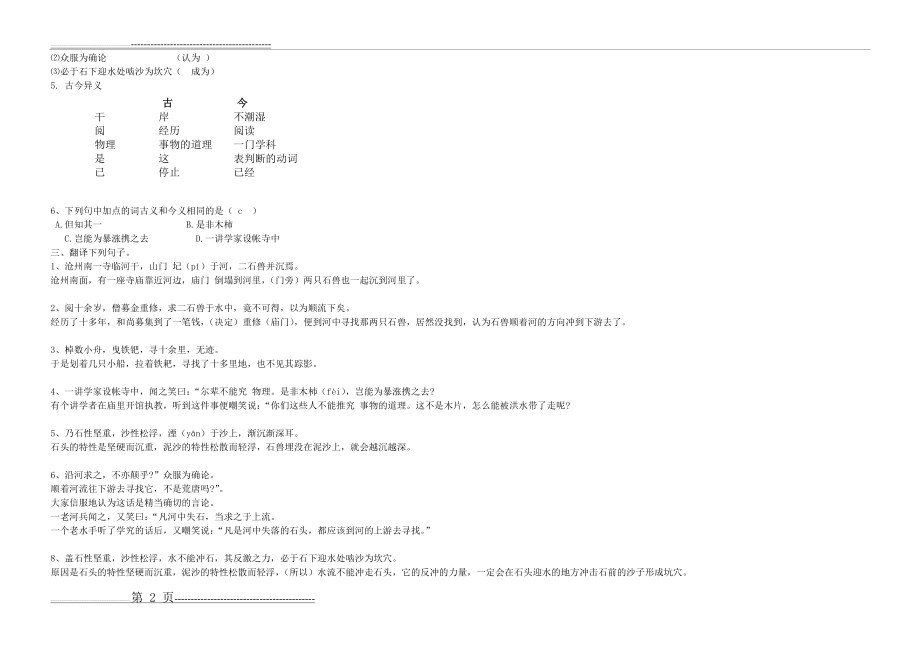 《河中石兽》-专项练习附答案18061(4页).doc_第2页