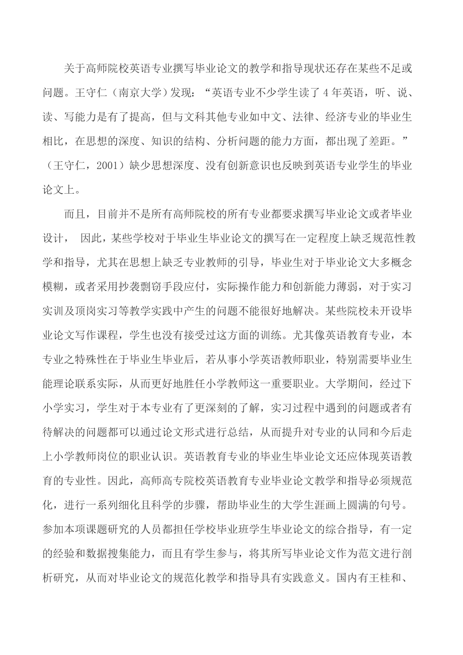 高师英语专业毕业论文的规范化教学和指导.doc_第2页