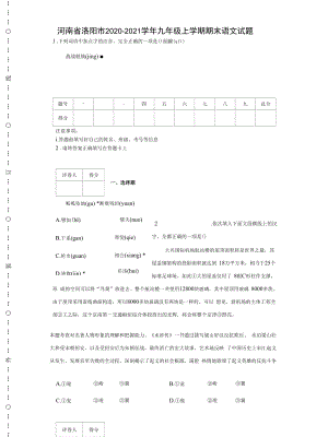 河南省洛阳市2020-2021学年九年级上学期期末语文试题【含答案】.docx