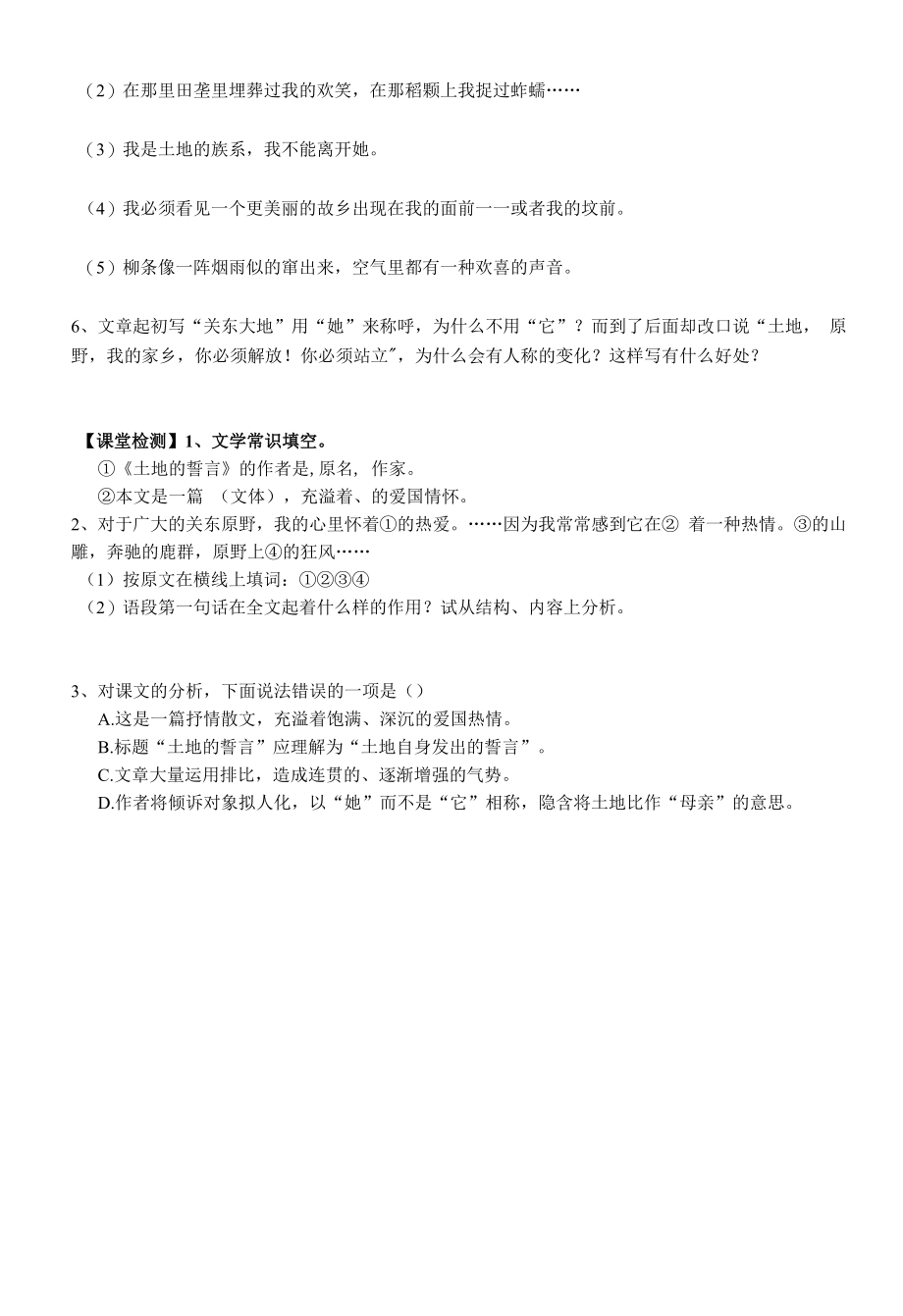 深圳七年级语文部编版初一上册《土地的誓言》导学案（校级公开课）.docx_第2页