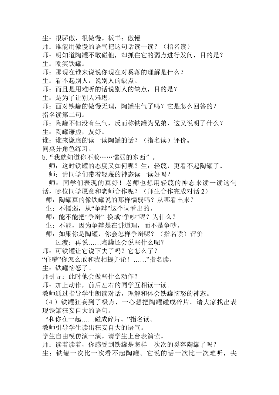 陶罐和铁罐教学设计及反思.doc_第2页