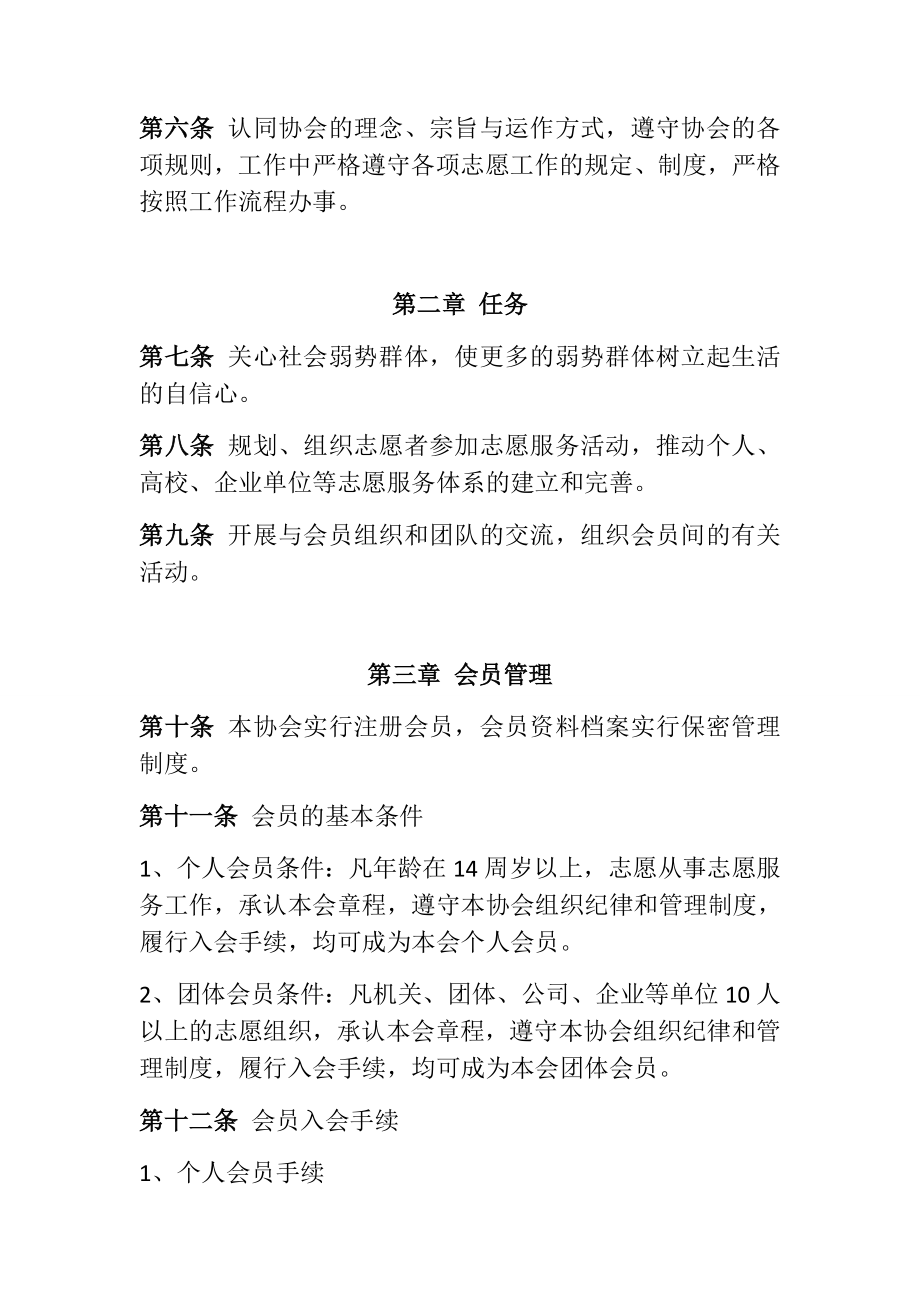 会员管理制度(初稿).docx_第2页