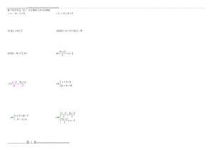 七年级数学5不等式的计算题(1页).doc