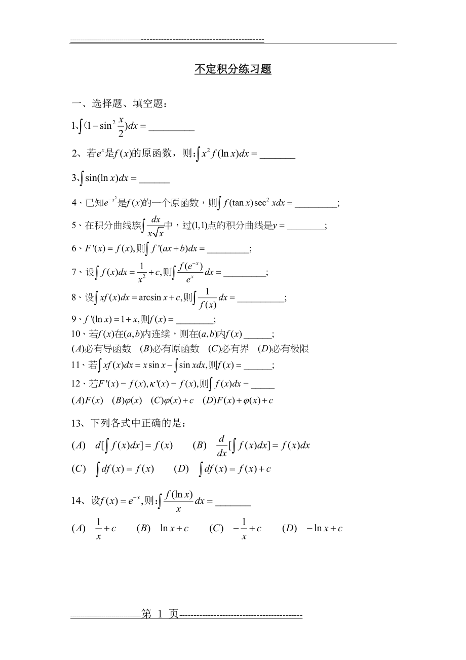 不定积分练习题(10页).doc_第1页