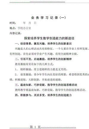 业务学习记录86852(36页).doc