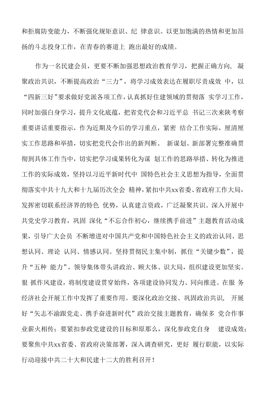 2022年学习省第十四次党代会精神心得体会.docx_第2页