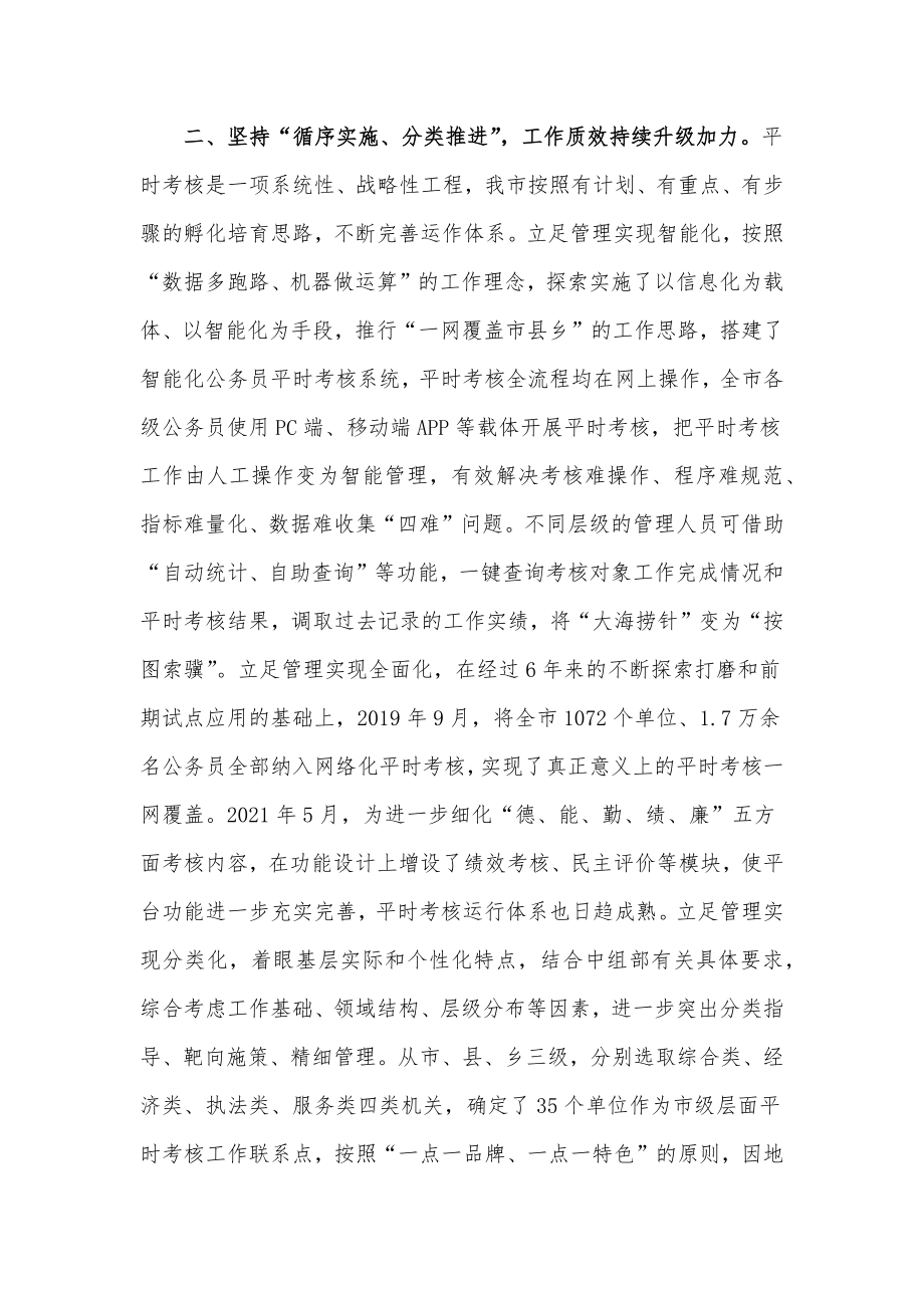 公务员平时考核典型经验材料.docx_第2页