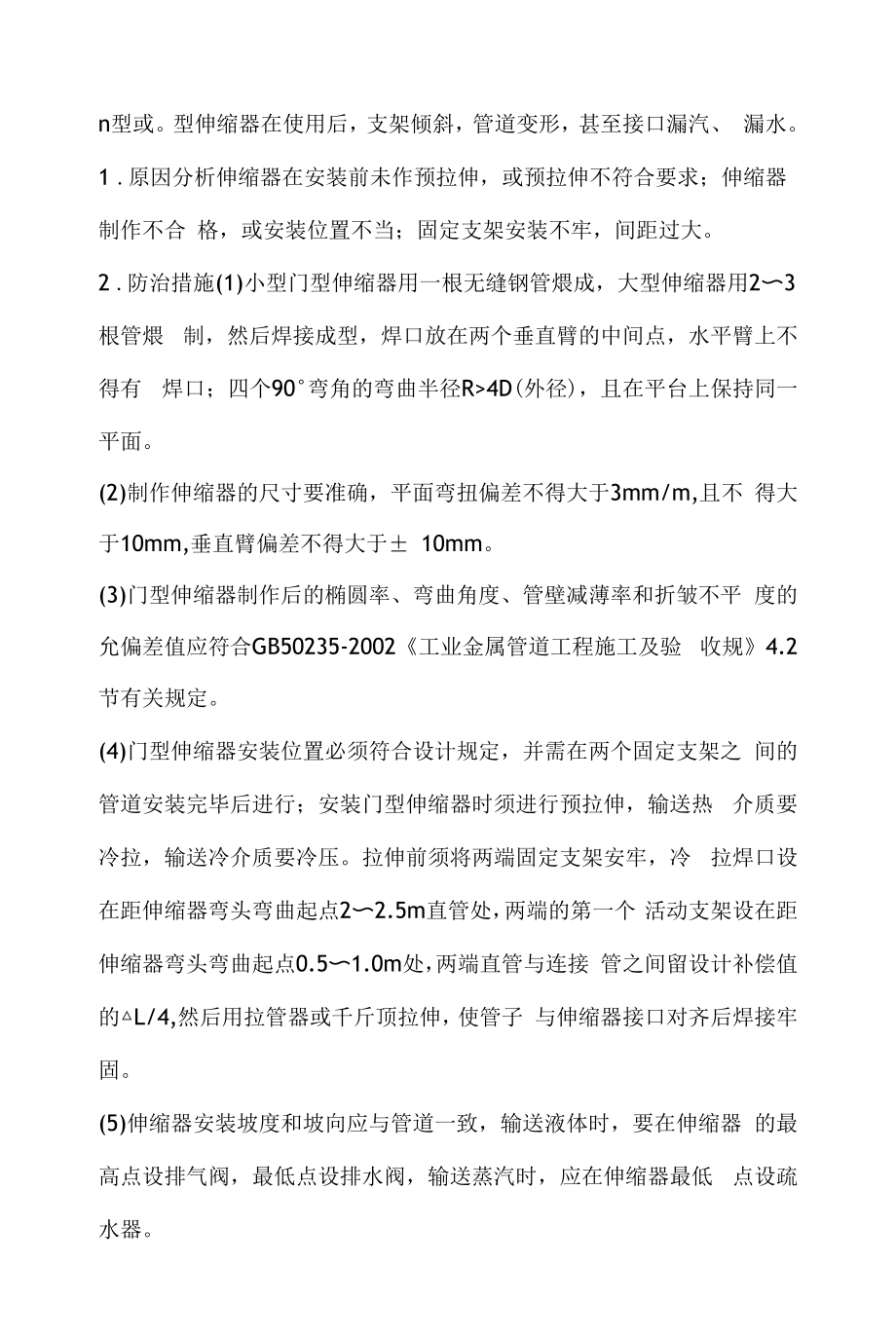 机电安装工程质量通病防治措施.docx_第2页