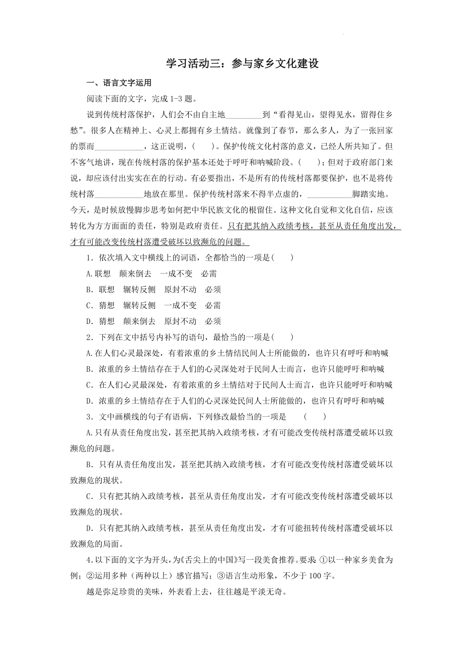 参与家乡文化建设综合训练 --统编版高一语文必修上册.docx_第1页