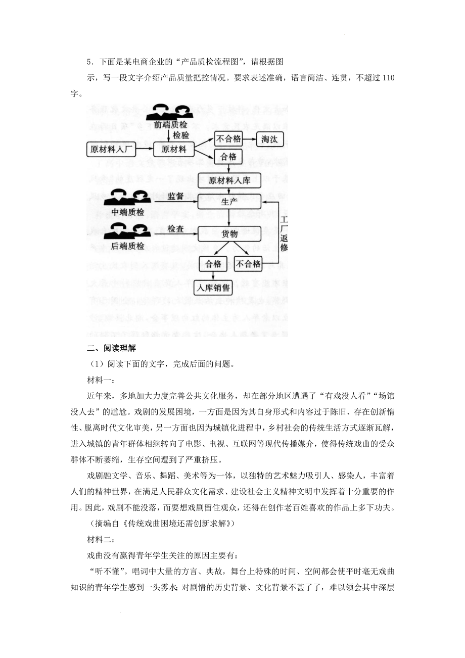 参与家乡文化建设综合训练 --统编版高一语文必修上册.docx_第2页