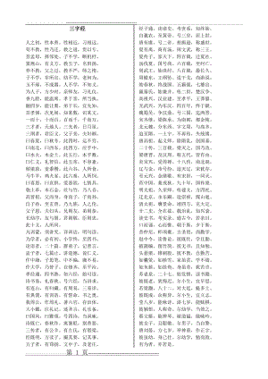 三字经(小学版)(2页).doc