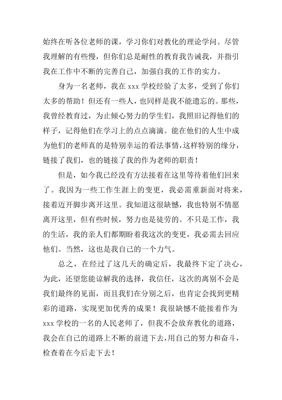 在编教师辞职报告书模板9篇.docx_第2页