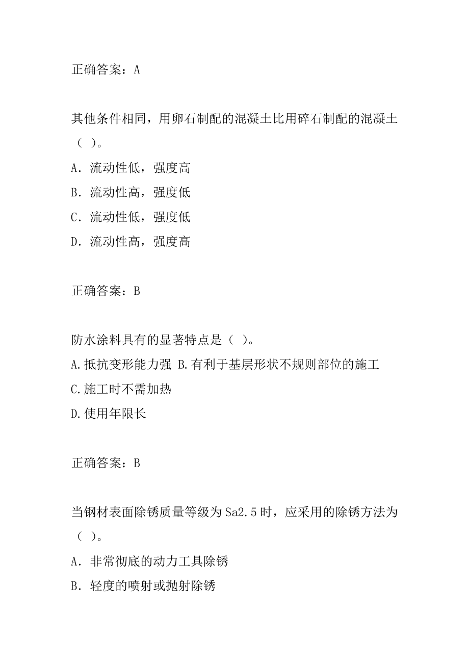 造价工程师考试真题8辑.docx_第2页