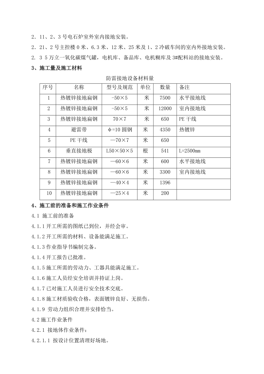 防雷接地作业指导书123.doc_第2页