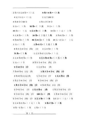 一年级元角分计算题(2页).doc